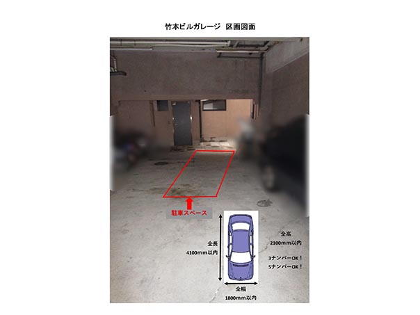 竹本ビルガレージ