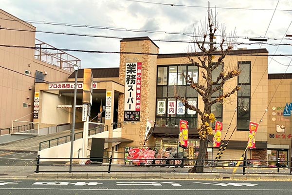 業務スーパー 淀店
